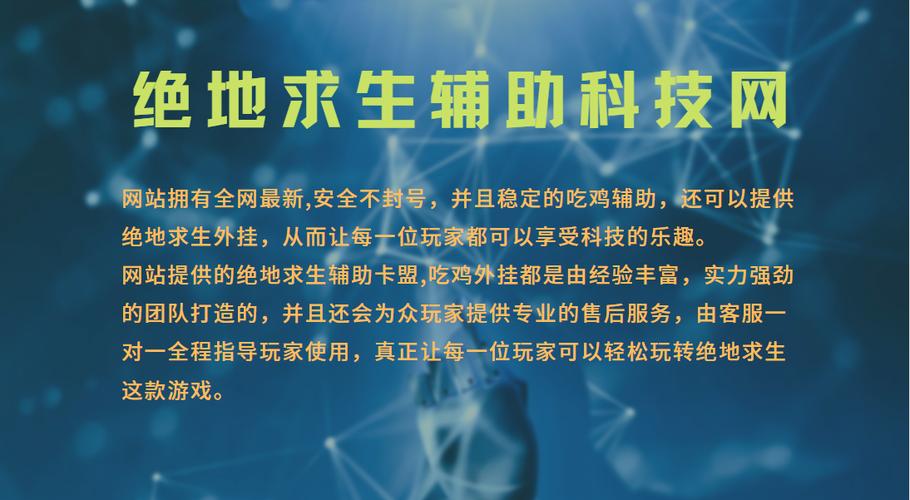 绝地求生辅助卡盟危害大 千万别用外挂